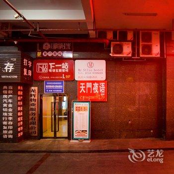 张家界天门夜语酒店(火车站店)酒店提供图片