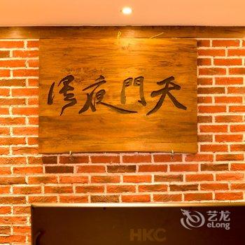 张家界天门夜语酒店(火车站店)酒店提供图片