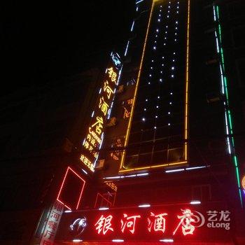 丘北银河酒店酒店提供图片