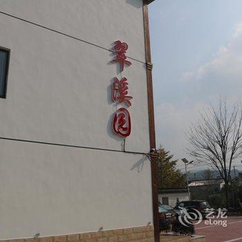 宜兴翠溪园民宿酒店提供图片