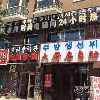 图们市麦田客栈酒店提供图片