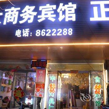 太和正大商务宾馆酒店提供图片