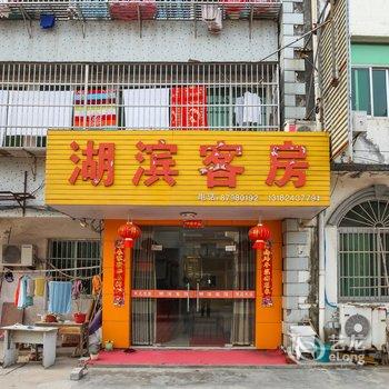 溧阳湖滨客房酒店提供图片