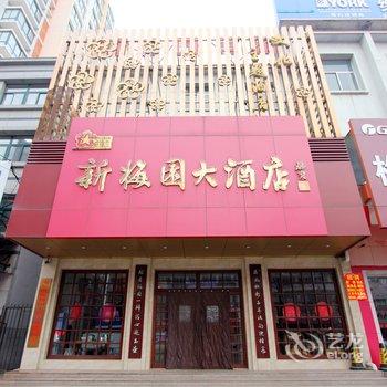 安丘市新梅园文化主题酒店酒店提供图片