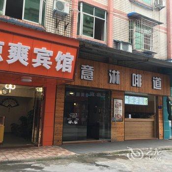 重庆合川凉爽旅馆酒店提供图片