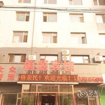 吉林市桃源商务宾馆酒店提供图片