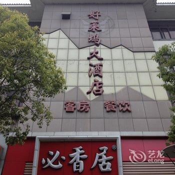 扬州好莱坞大酒店