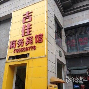 重庆长寿吉佳商务酒店酒店提供图片