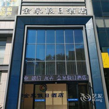 怀来金泉假日酒店酒店提供图片