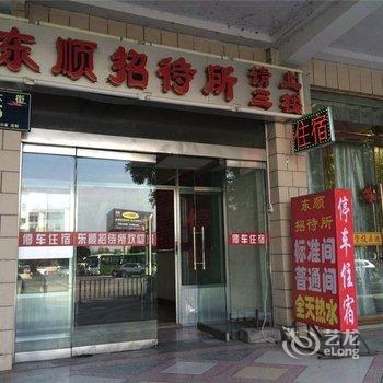 张掖东顺招待所酒店提供图片