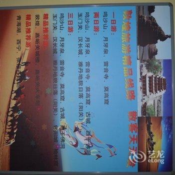 敦煌月牙泉聂老大客栈酒店提供图片