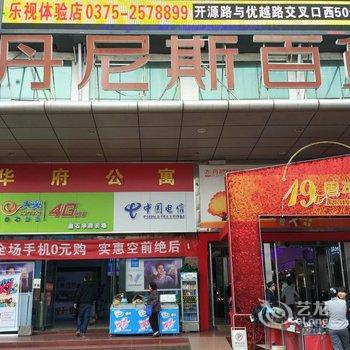 平顶山天逅主题酒店酒店提供图片