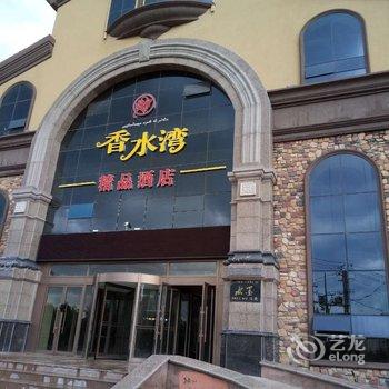 伊宁市香水湾精品酒店酒店提供图片