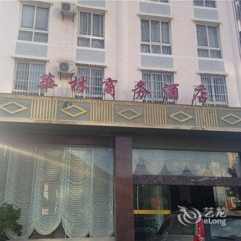 楚雄華林商务酒店(二分店)酒店提供图片