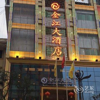 昭通水富金江大酒店酒店提供图片