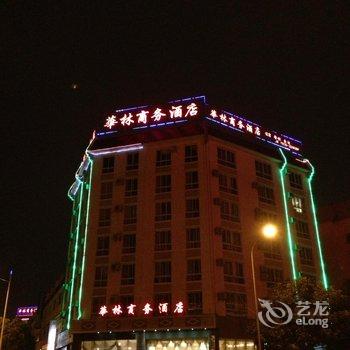 楚雄華林商务酒店(二分店)酒店提供图片