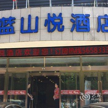 太原蓝山悦酒店酒店提供图片