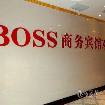 武威boss商务宾馆酒店提供图片