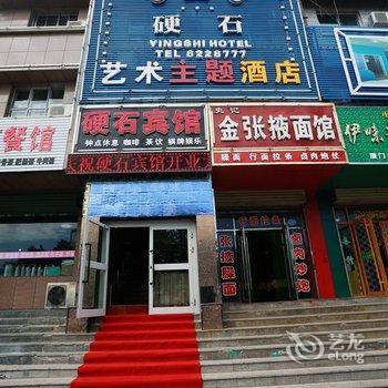 嘉峪关硬石艺术主题酒店酒店提供图片