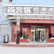 尚客优快捷酒店(茌平店)酒店提供图片