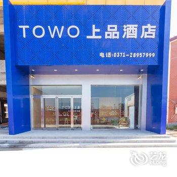 TOWO上品酒店(开封小宋城河大店)酒店提供图片