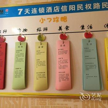 7天连锁酒店(信阳民权路民桥店)酒店提供图片