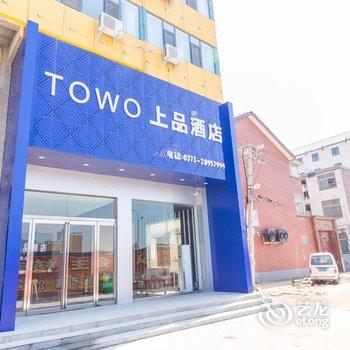 TOWO上品酒店(开封小宋城河大店)酒店提供图片