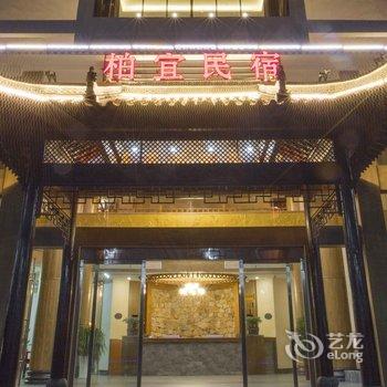 婺源柏宜民宿酒店提供图片