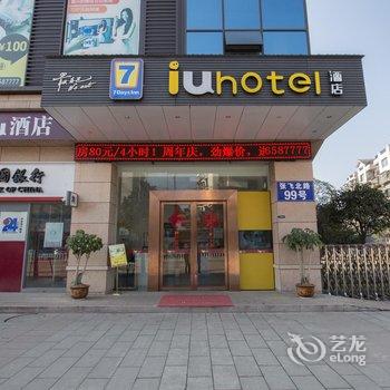 IU酒店(阆中古城景区店)酒店提供图片