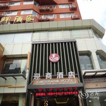 迎商酒店(广州丽影广场店)-原新港中店酒店提供图片