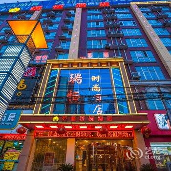 驻马店瑞恒商务酒店酒店提供图片