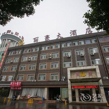 绍兴诸暨丽豪大酒店酒店提供图片