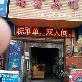 西昌瑞鑫宾馆酒店提供图片