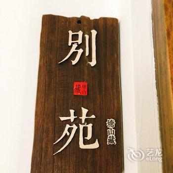 宏村塘山藏客栈酒店提供图片