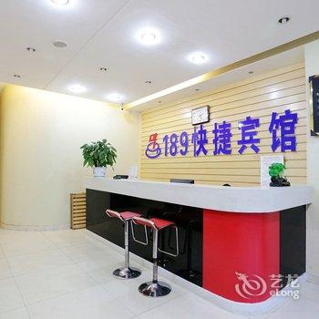 滁州市189快捷宾馆酒店提供图片