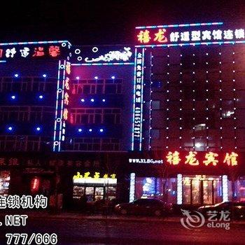 禧龙宾馆(齐齐哈尔永安店)酒店提供图片