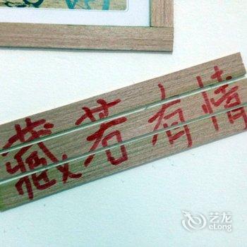 拉萨市藏若有情客栈酒店提供图片