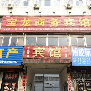 招远宝龙商务宾馆酒店提供图片