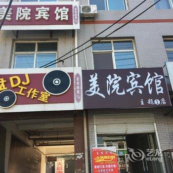 新乐市美院宾馆酒店提供图片