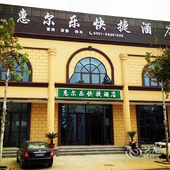 合肥惠尔乐快捷酒店(新桥国际机场店)酒店提供图片