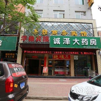 富平华雅商务宾馆酒店提供图片