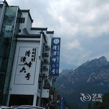 黄山清潭峰6号主题民宿酒店提供图片