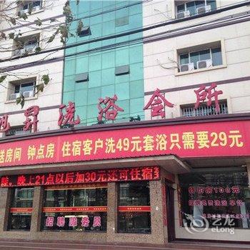 平定旭昇洗浴会所酒店提供图片