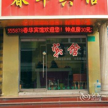 滕州春华宾馆酒店提供图片