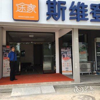 途家斯维登度假公寓(蓬莱万泰登州府第店)酒店提供图片