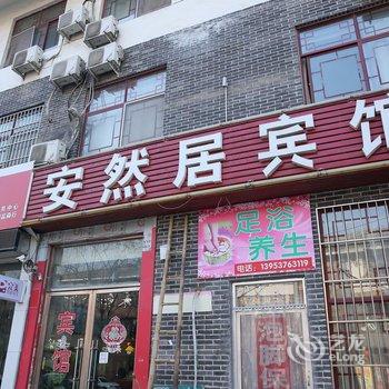 泗水安然居商务宾馆酒店提供图片