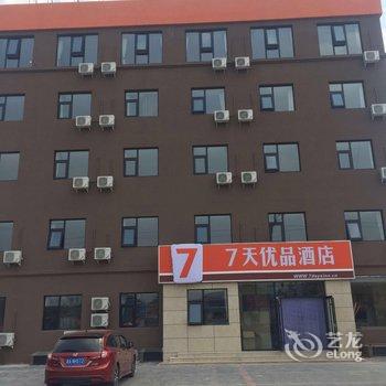 7天优品(承德丰宁新丰路店)酒店提供图片