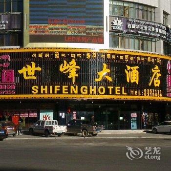 西藏世峰大酒店(拉萨)酒店提供图片