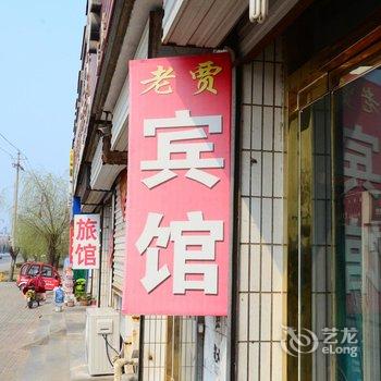 高唐老贾旅馆酒店提供图片