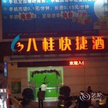 优程八桂酒店(南宁万达分店)酒店提供图片